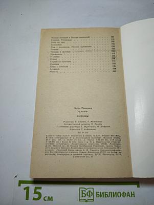Рассказы