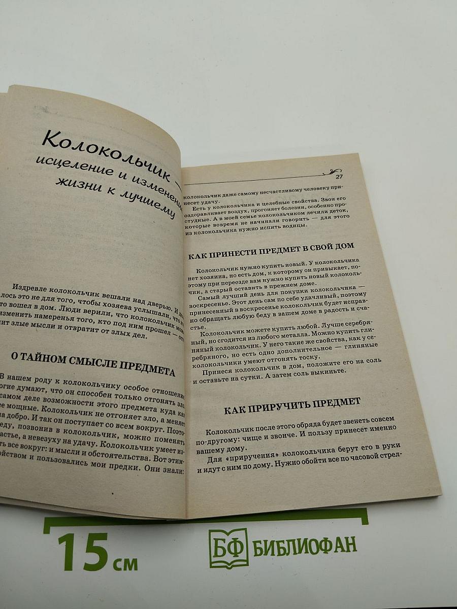 Заговоры алтайской целительницы на особые предметы, которые дают деньги и удачу в любом деле