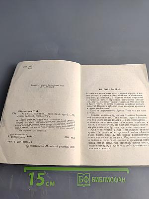 Как быть любимой...