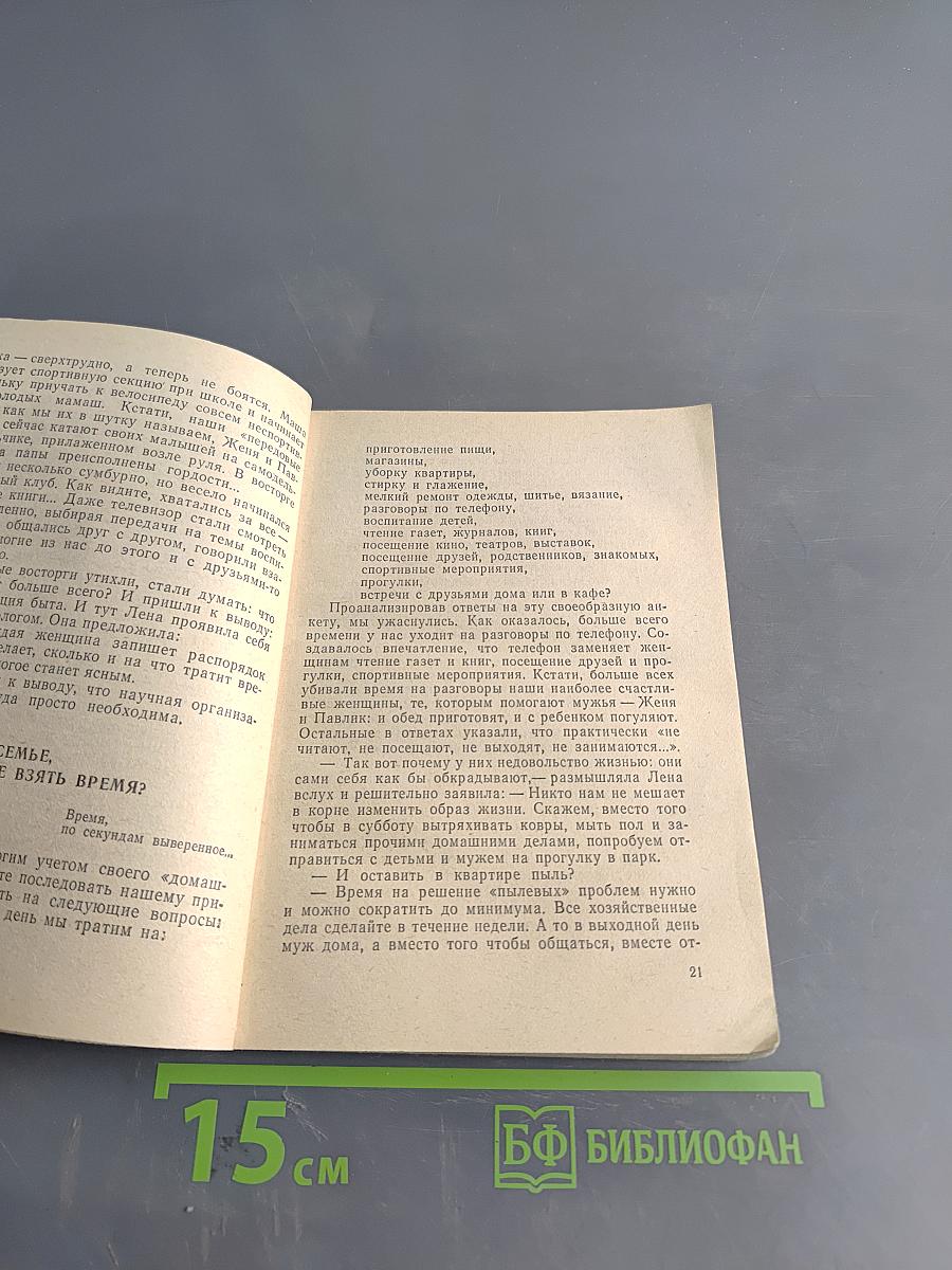 Как быть любимой...