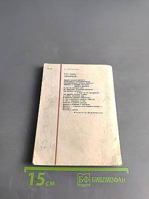 Как быть любимой...