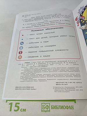 Азбука. Часть 2. Учебник для общеобразовательных организаций. 1 класс