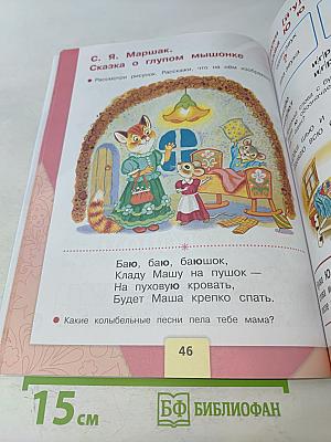 Азбука. Часть 2. Учебник для общеобразовательных организаций. 1 класс