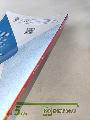 Азбука. Часть 2. Учебник для общеобразовательных организаций. 1 класс