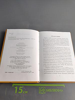 Античные басни-миниатюры (Федобабриана)