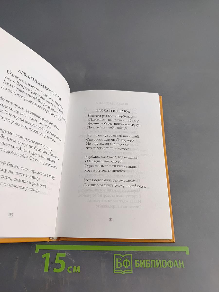 Античные басни-миниатюры (Федобабриана)