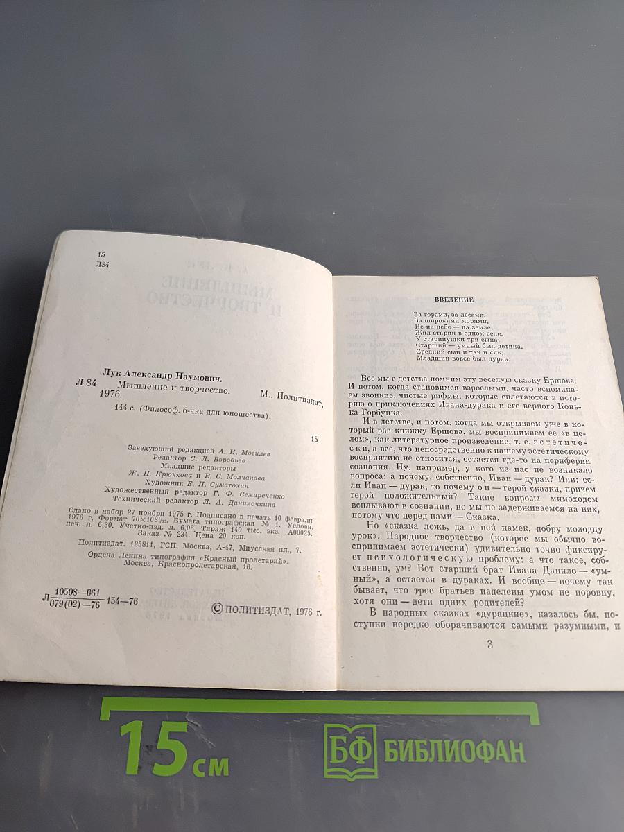 Мышление и творчество