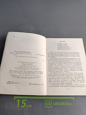 Мышление и творчество