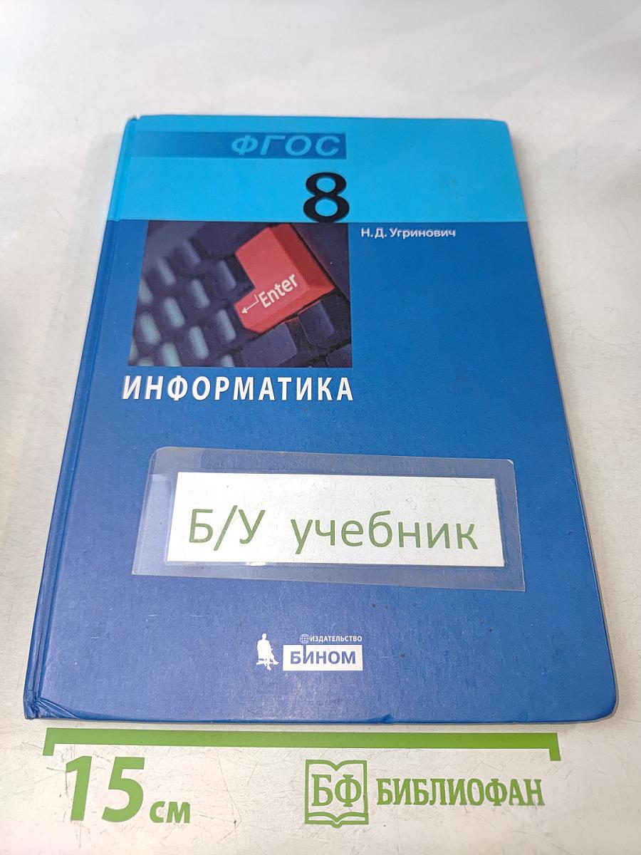 Информатика 8 класс