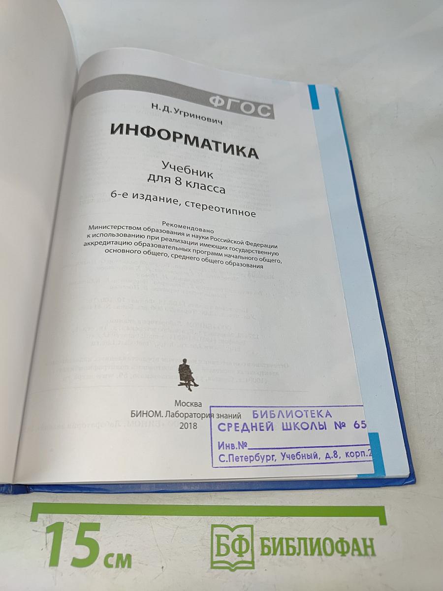 Информатика 8 класс