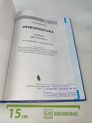 Информатика 8 класс