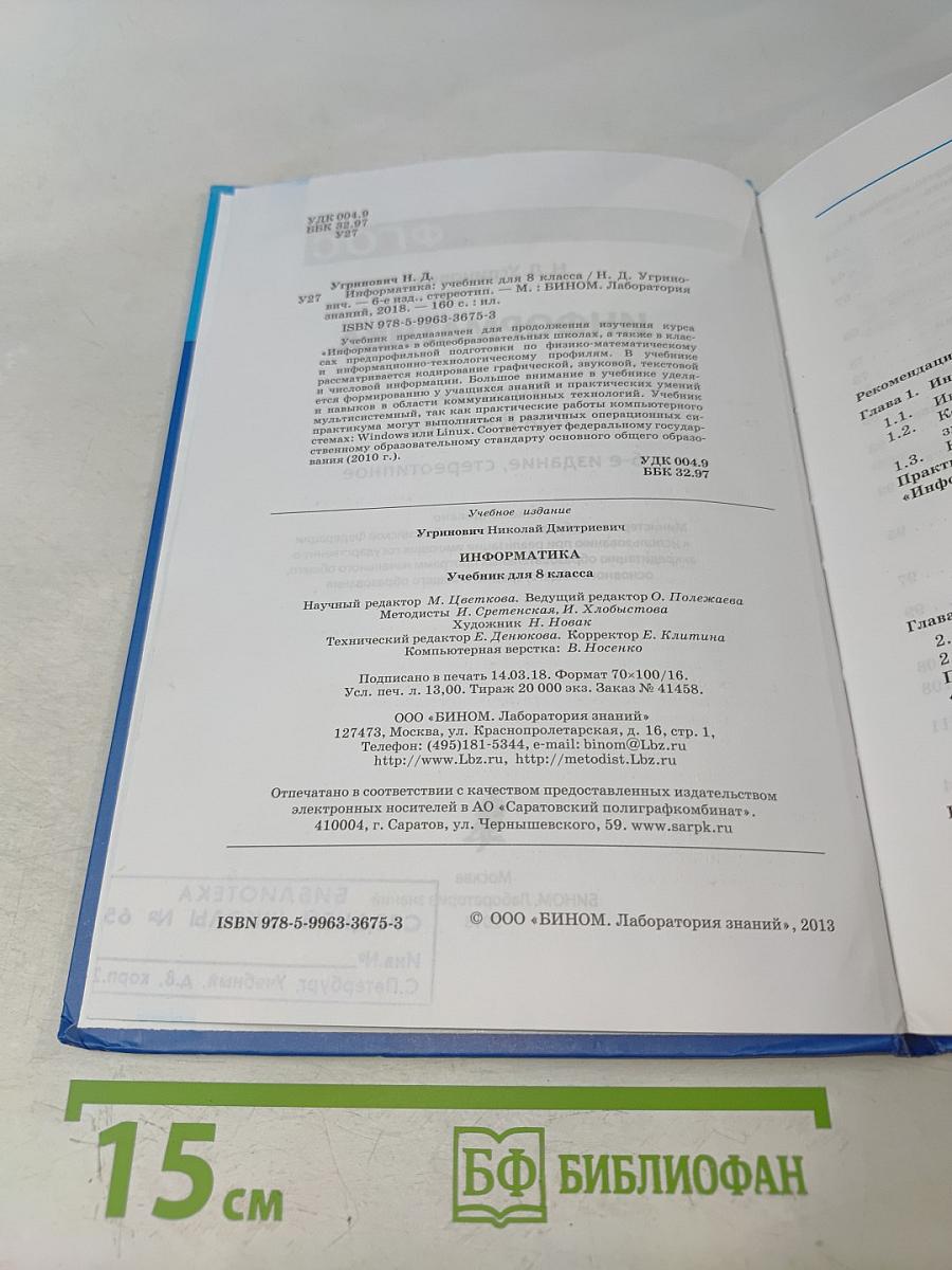 Информатика 8 класс