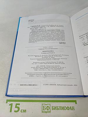 Информатика 8 класс