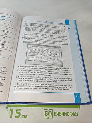 Информатика 8 класс