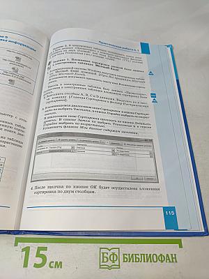 Информатика 8 класс