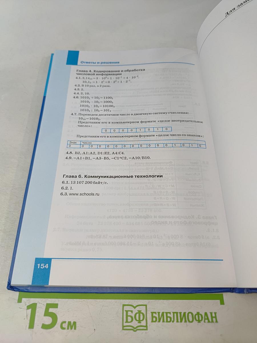 Информатика 8 класс