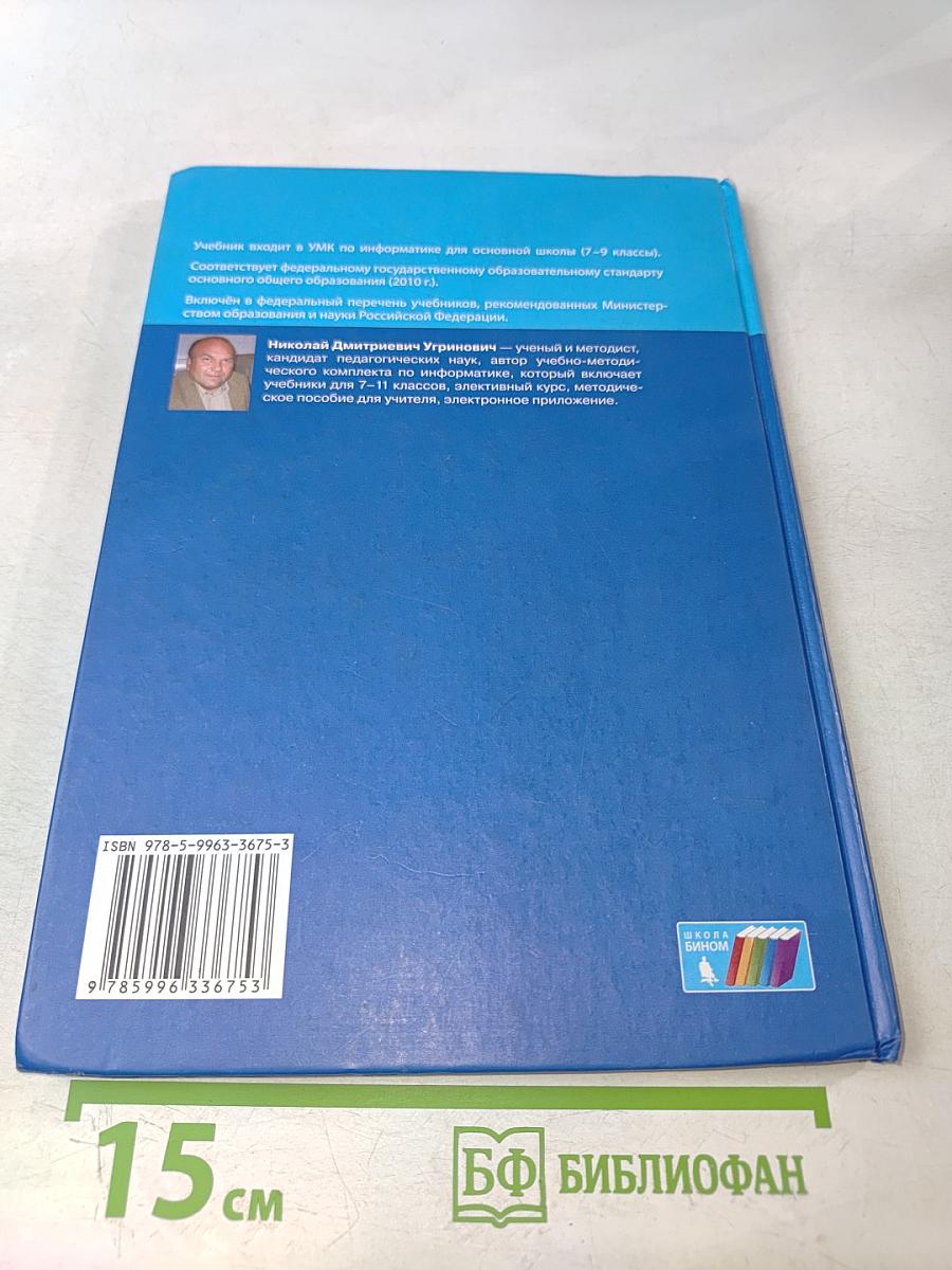 Информатика 8 класс