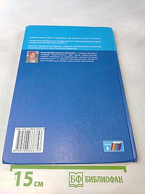 Информатика 8 класс