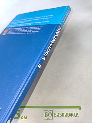 Информатика 8 класс