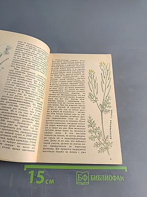 Рассказы о растениях-переселенцах