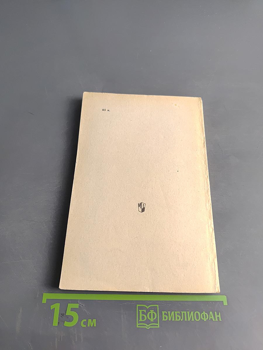 Рассказы о растениях-переселенцах