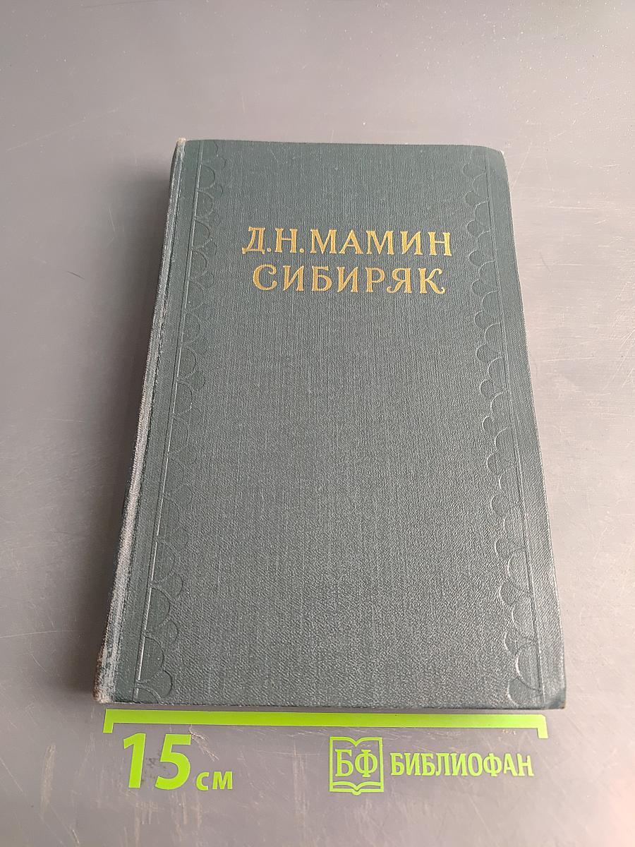 Приваловские миллионы. Роман в пяти частях