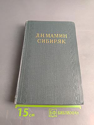 Приваловские миллионы. Роман в пяти частях