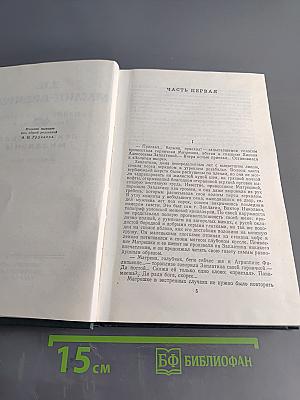 Приваловские миллионы. Роман в пяти частях