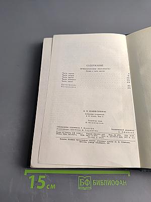 Приваловские миллионы. Роман в пяти частях