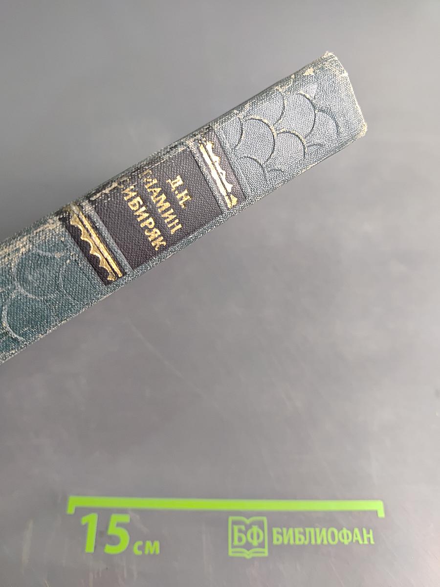 Приваловские миллионы. Роман в пяти частях