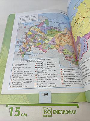 Окружающий мир. Учебник для общеобразовательных организаций. 4 класс. Часть 2