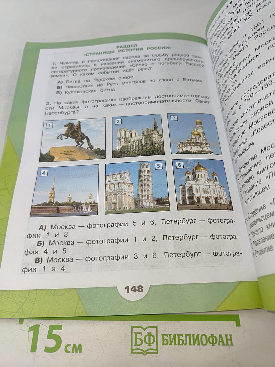 Окружающий мир. Учебник для общеобразовательных организаций. 4 класс. Часть 2