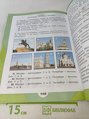 Окружающий мир. Учебник для общеобразовательных организаций. 4 класс. Часть 2