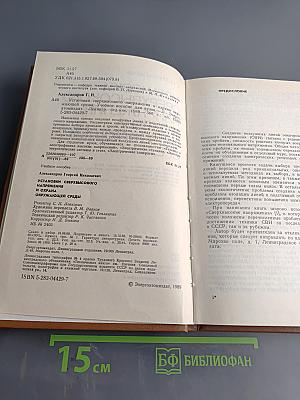 Установки сверхвысокого напряжения и охрана окружающей среды