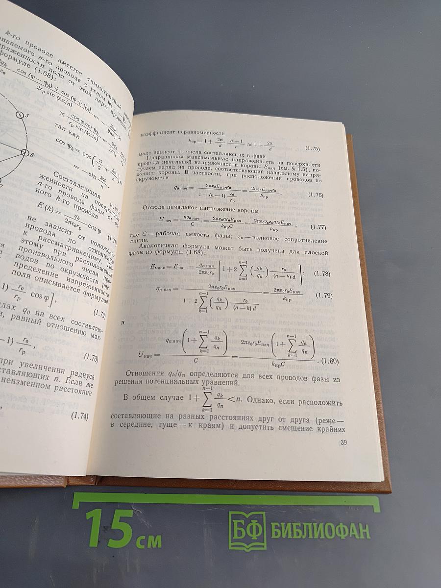 Установки сверхвысокого напряжения и охрана окружающей среды