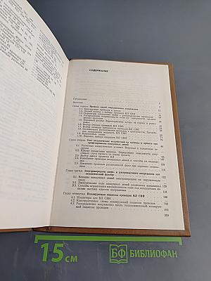 Установки сверхвысокого напряжения и охрана окружающей среды