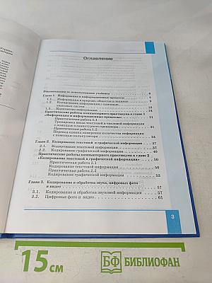 Информатика. Учебник для 8 класса