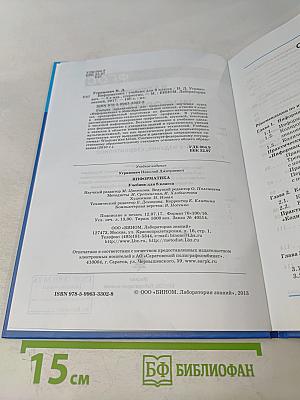 Информатика. Учебник для 8 класса