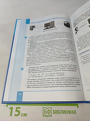 Информатика. Учебник для 8 класса