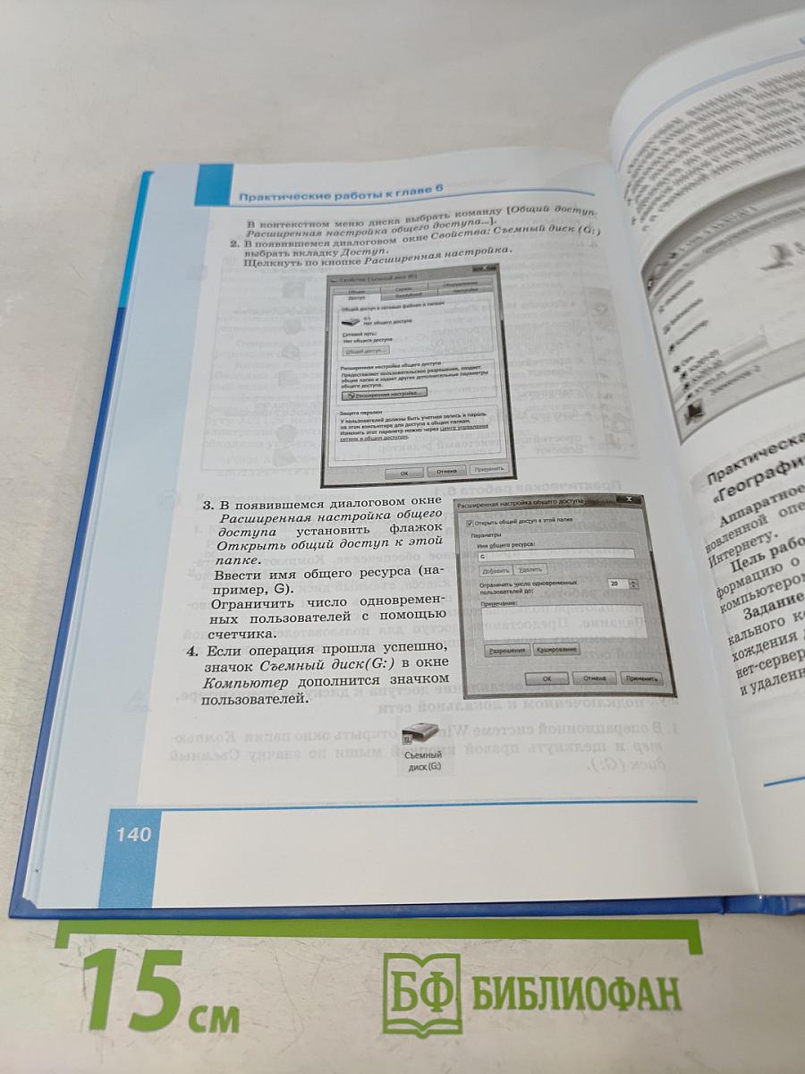 Информатика. Учебник для 8 класса