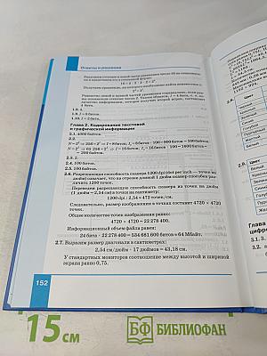 Информатика. Учебник для 8 класса