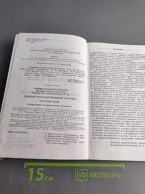 Единый государственный экзамен. Русский язык. 2003-2004. Новые варианты с ответами и комментариями