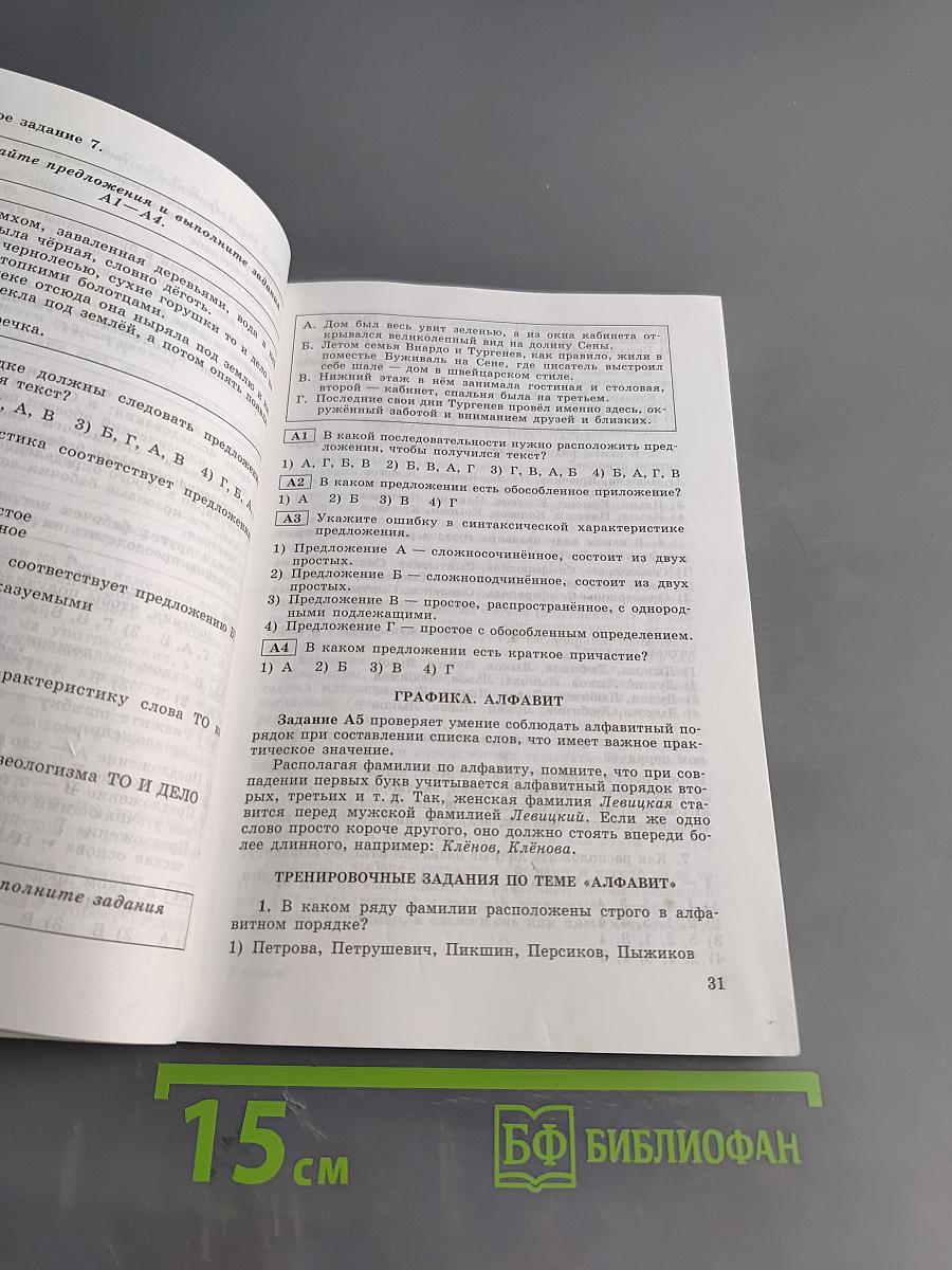 Единый государственный экзамен. Русский язык. 2003-2004. Новые варианты с ответами и комментариями