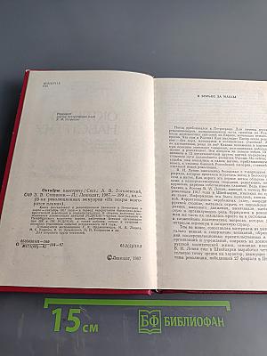 Октябрю навстречу