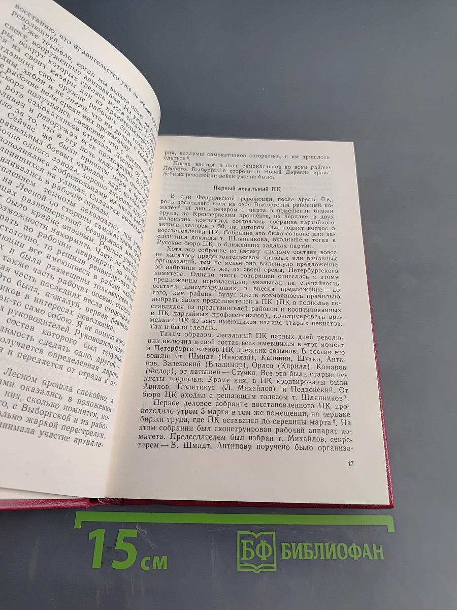 Октябрю навстречу