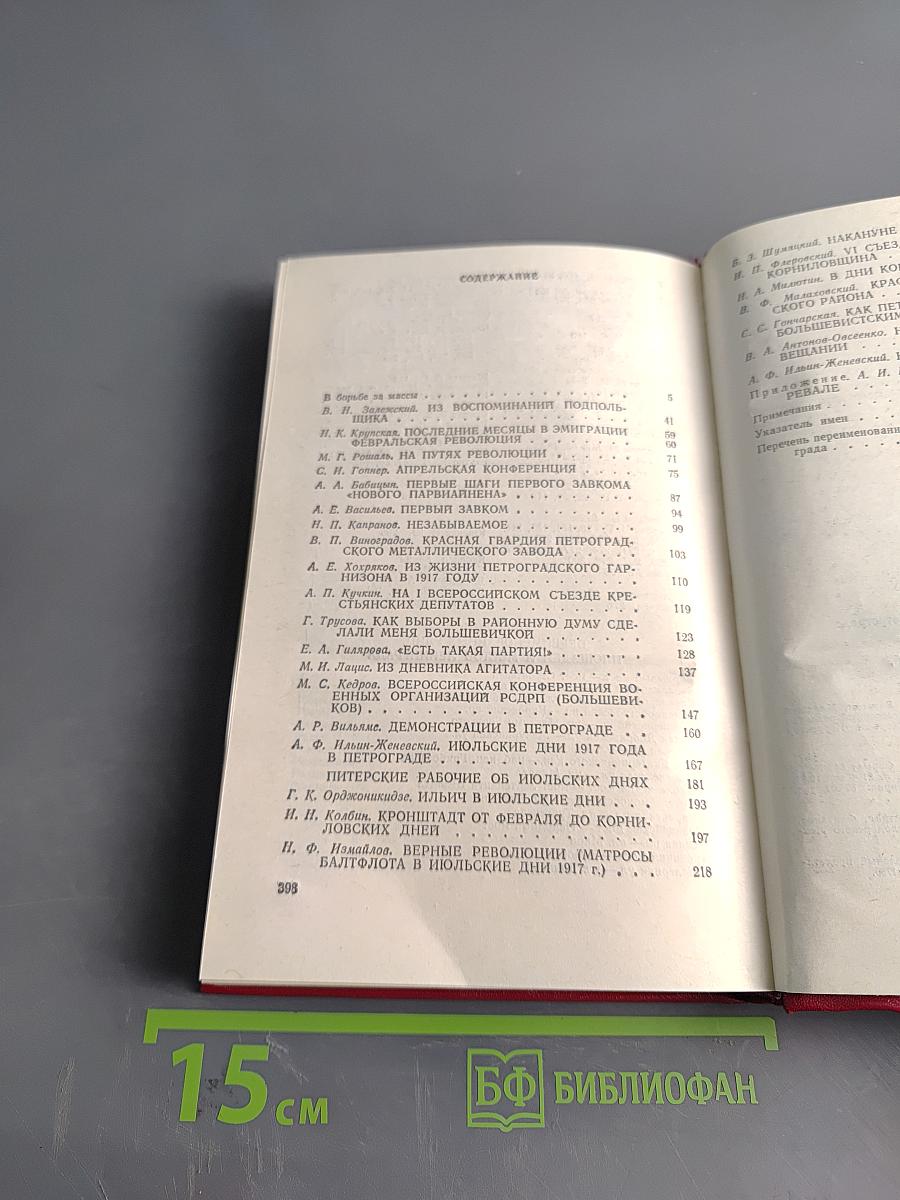 Октябрю навстречу