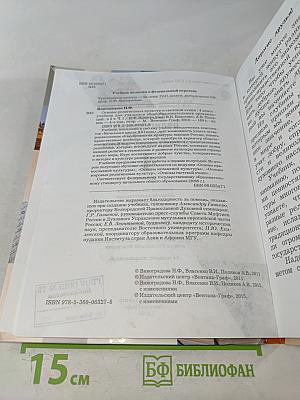 Основы религиозных культур и светской этики. 4 класс. Часть первая