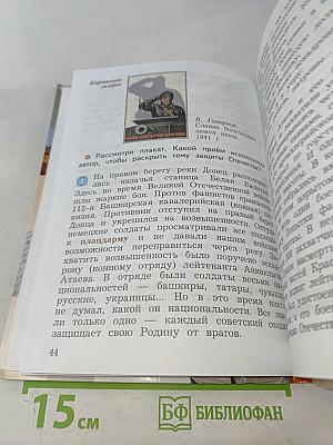 Основы религиозных культур и светской этики. 4 класс. Часть первая