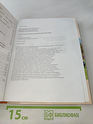 Основы религиозных культур и светской этики. 4 класс. Часть первая