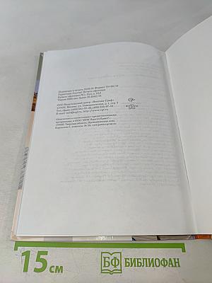 Основы религиозных культур и светской этики. 4 класс. Часть первая